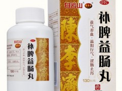 吃补脾益肠丸有什么功效 介绍它的四大“神奇”功效