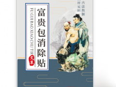 富贵包怎样彻底消除 三种方法对消除富贵包有好处