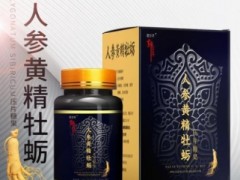 人参黄精牡蛎丸的功效与作用 盘点它的四大功效作用