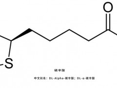α硫辛酸的美容作用 α硫辛酸美容功效揭秘
