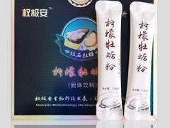 柠檬牡蛎粉的功效与作用有哪些 盘点它的四大营养功效