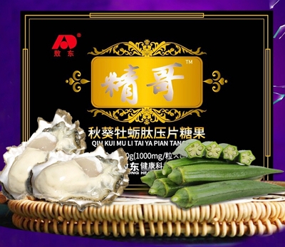 image 精哥秋葵牡蛎肽压片糖果