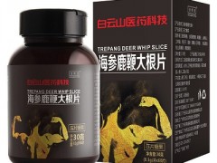海参鹿鞭大根片怎么样 三大功效让你了解海参鹿鞭大根片