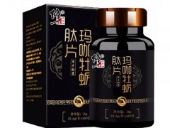 修正玛咖牡蛎肽片说明书 解读说明书重要内容