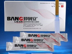 邦列安的功效与作用 邦列安的注意事项