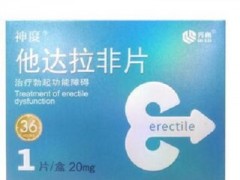 他达拉非片价钱 介绍他达拉非片价格多少钱
