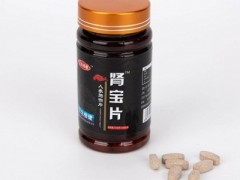 肾宝片有哪些功效 肾宝片的适合人群