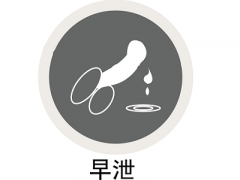 治早泄简单快速的方法 4个方法快速调理早泄