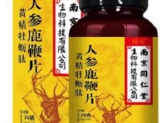 人参鹿鞭片有副作用吗 人参鹿鞭片的禁忌人群