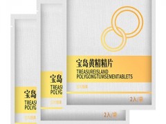 宝岛黄精精片副作用 宝岛黄精精片的注意事项