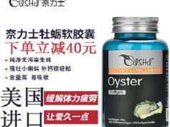 牡蛎肽和伟哥有什么区别 牡蛎肽和伟哥的二大区别要清楚