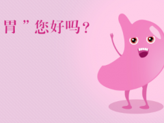 如何养胃 养胃应从这三个方面开始