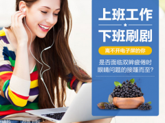 康麦斯叶黄素适合哪些人群 康麦斯叶黄素最佳服用人群