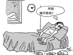 怎么摆脱失眠的困扰  三大方法有效改善失眠症状