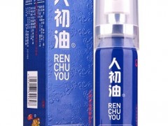 人初油对女性有害吗 揭秘人初油的作用