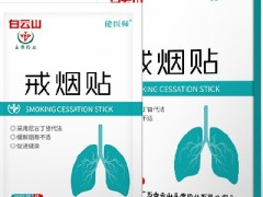 戒烟贴真的有用吗 戒烟贴三大功效