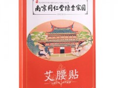 艾腰贴的作用与功效 揭秘艾腰贴三大奇效
