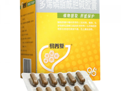 多烯磷脂酰胆碱的作用 三大功效需知晓
