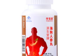 源生堂海狗人参丸怎么样 对人体有副作用吗