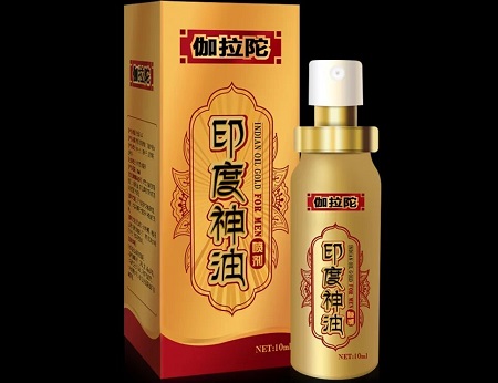 印度神油