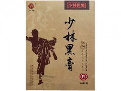 少林黑膏药真的管用吗 用少林黑膏药有五个好处