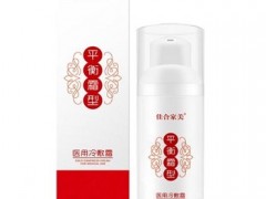 平衡霜有什么功效与作用 详解它的3大主要功效