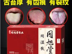 同湿散有什么功效和作用 揭秘它的三大功效