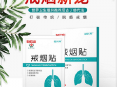 用戒烟贴戒烟真的有用吗 曝光戒烟贴的作用原理