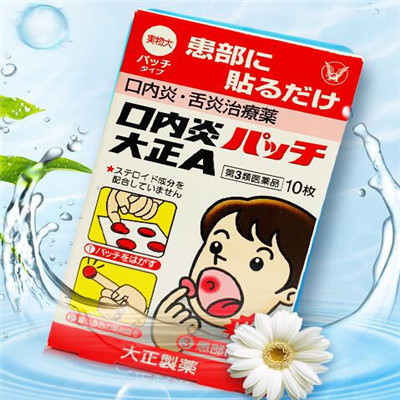 大正口腔溃疡