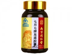 南京同仁堂龙道胶囊的功效有哪些 男人吃它有三大好处