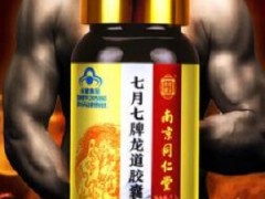 同仁堂龙道胶囊有哪些作用 揭晓两大主要作用