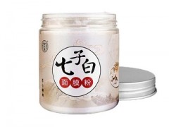 七子白中药面膜粉的效果怎么样 怎么使用好