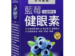 长期吃蓝莓健眼素有用吗 揭秘蓝莓健眼素的功效