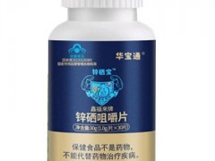 吃锌硒片危害 详解吃锌硒片的危害与作用