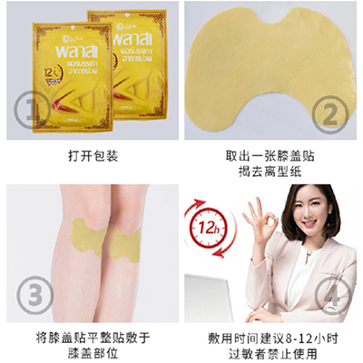 膝关节贴膏药位置贴法图解