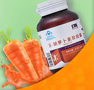 &beta;胡萝卜素