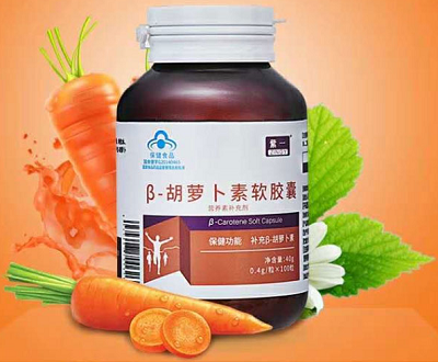 胡萝卜素