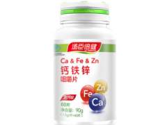 汤臣倍健钙铁锌副作用 汤臣倍健钙铁锌的利弊