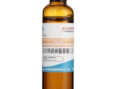 钙铁锌口服液的禁忌 钙铁锌口服液的功效