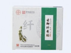 古御纤秀贴使用禁忌 专家带你正确认识古御纤秀贴