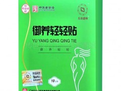 御养轻轻贴使用方法 御养轻轻贴适用人群及减肥原理