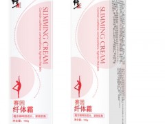 纤体霜的作用 纤体霜如何使用？