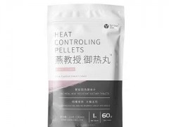 燕教授御热丸的作用和功效 御热丸的作用原来这么多