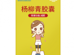 杨柳青胶囊怎么吃 杨柳青胶囊效果可信吗