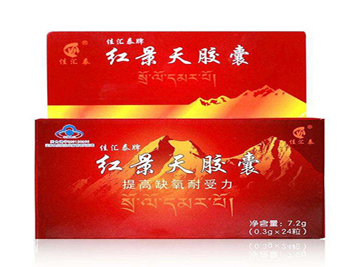 红景天胶囊什么时候吃