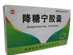 降糖平胶囊多少钱一盒