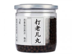 打老儿丸的功效与作用