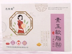 素玉软脂贴能减肥吗
