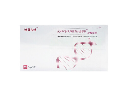 抗hpv乳球蛋白小分子肽冷敷凝胶和昕惠普哪个效果好