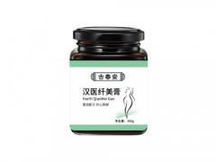 古春安汉医纤美膏效果怎么样